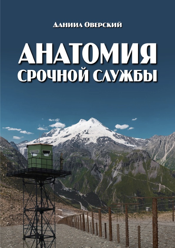 Анатомия срочной службы